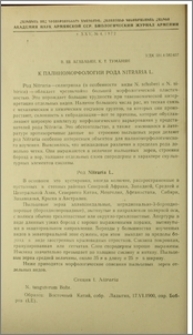 К палиноморфологии рода Nitraria L.