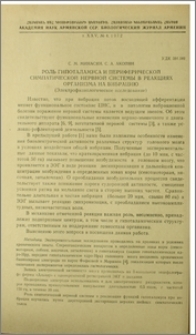 Роль гипоталамуса и периферической симпатической нервной системы в реакциях организма на вибрацию (электрофизиологическое исследование)