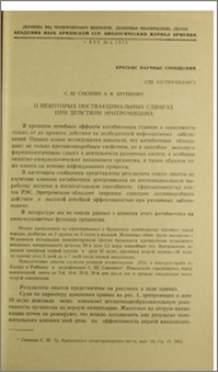 О некоторых поствакцинальных сдвигах при действии эритромицина