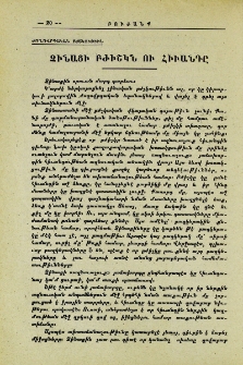 Չինացի բժիշկն ու հիւանդը