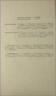 Խմբագրական կոլեգիա