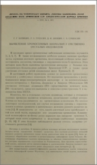Выявление хромосомных аномалий у умственно отсталых индивидов