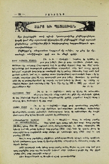 Հարց եւ պատասխան