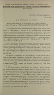 Кислотостойкость фурил-2-, фурил-2-этенил-, β-(фурил-2)-β`-(α-нафтил) изопропилпенициллинов