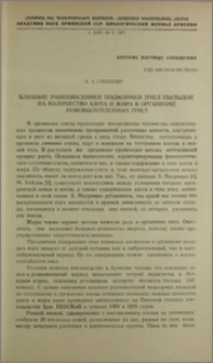 Влияние ранневесенней подкормки пчел пыльцой на количество азота и жира в организме нововылупленных пчел