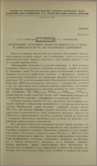 Содержание красящих веществ винограда и вина в зависимости от доз калийных удобрений