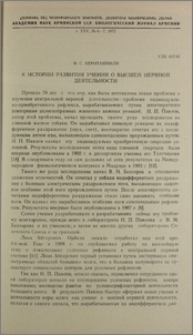 К истории развития учения о высшей нервной деятельности