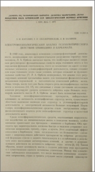 Электрофизиологический анализ психолитического действия аминазина и барбамила