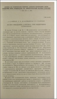 Волна ожидания (Е-волна) при мышечном утомлении