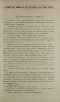 Воспоминания о Л. А. Орбели