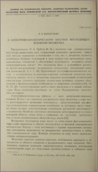 К электрофизиологическому анализу восходящих влияний мозжечка