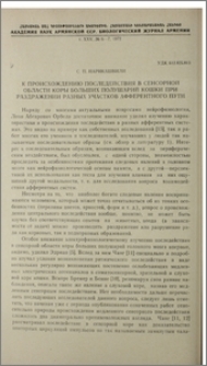 К происхождению последействия в сенсорной области коры больших полушарий кошки при раздражении разных участков афферентного пути