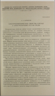 Электрокинетические свойства клетки и электролитный состав среды