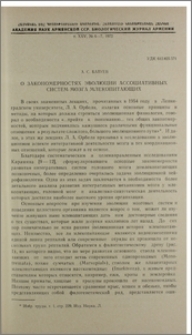 О закономерностях эволюции ассоциативных систем мозга млекопитающих