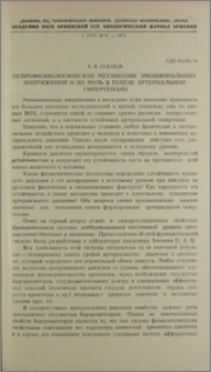 Нейрофизиологические механизмы эмоциональных напряжений и их роль в генезе артериальной гипертензии