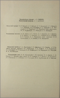 Խմբագրական կոլեգիա