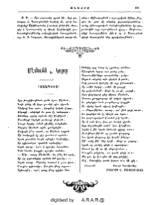 Մէմունն եւ կոյսը