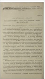 Мутагенный эффект азотистого иприта в клетках Crepis capillaris