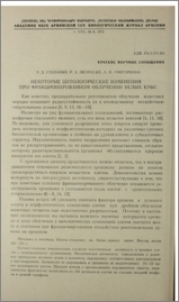 Некоторые цитологические изменения при фракционированном облучении белых крыс