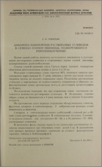 Динамика накопления растворимых углеводов в семенах озимой пшеницы, подвергавшихся рентгеноблучению