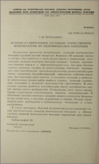 История и современное состояние отечественной номенклатуры по молочнокислым бактериям