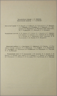 Խմբագրական կոլեգիա