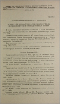 Новые для микофлоры Армянской ССР виды пиреномицетов и пикнидиальных грибов