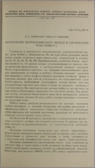 Применение математического метода в систематике рода Sorbus L.