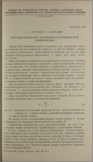 Методы обработки эхоэнцефалографической информации