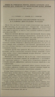 О роли второй сенсомоторной области в условных двигательных реакциях