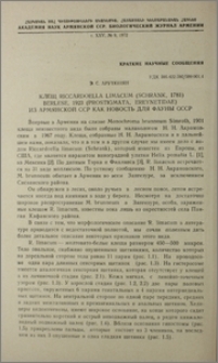 Клещ Riccardoella limacum (Schrank, 1781) Berlese, 1923 (Prostigmata, Ereynetidae) из Армянской ССР как новость для фауны СССР