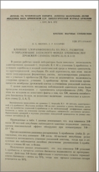 Влияние хлорамфеникола на рост, развитие и образование запасного фонда аминокислот дрожжей Candida tropicalis K-3 10