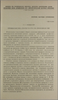 Профилактика полости рта на производстве