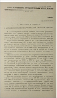 О белковом обмене некротических гибридов пшениц