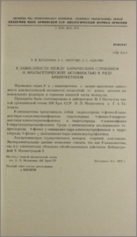 К зависимости между химическим строением и анальгетической активностью в ряду аминокетонов