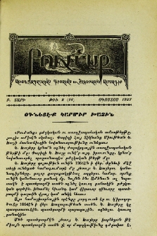 Օգնեցէք Կարմիր Խաչին