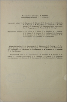 Խմբագրական կոլեգիա