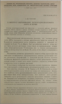 К вопросу образования легкогидролизуемого азота в почве