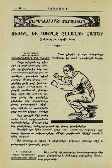 Ուժեղ եւ առողջ ըլլալու համար