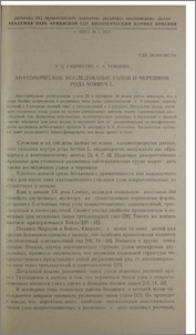 Анатомическое исследование узлов и черешков рода Sorbus L.