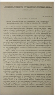 Ցորենի Արտաշատի 42 սորտից ստացված մի քանի մուտանտների ձևաբանական և բիոքիմիական առանձնահատկությունները