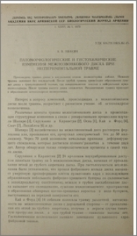 Патоморфологические и гистохимические изменения межпозвонкового диска при экспериментальной травме