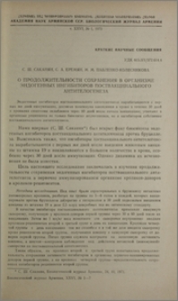 О продолжительности сохранения в организме эндогенных ингибиторов поствакцинального антителогенеза