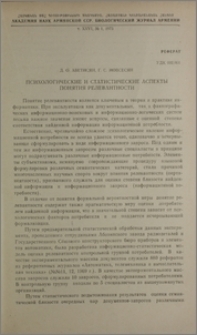 Психологические и статистические аспекты понятия релевантности