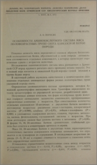 Особенности аминокислотного состава мяса половозрастных групп скота кавказской бурой породы