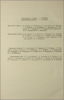 Խմբագրական կոլեգիա
