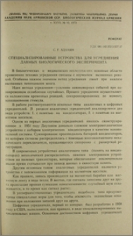 Специализированные устройства для усреднения данных биологического эксперимента