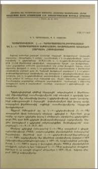 Գլիցերոկինազայի, L-α-գլիցերոֆոսֆատդեհիդրոգենազայի և L-α-գլիցերոֆոսֆատի ենթաբջջային տեղաբաշխումը առնետների լյարդային հյուսվածքում