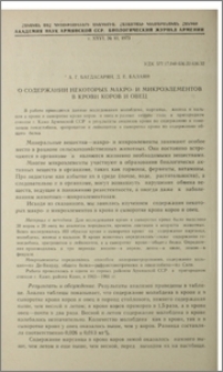 О содержании некоторых макро-и микроэлементов в крови коров и овец