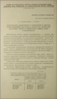 Содержание свободной и связанной N-ацетилнейраминовой кислоты в почках и слизистой оболочке тонкого кишечника белых крыс в онтогенезе